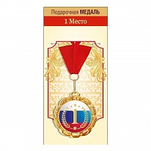 Медаль 1 место ГК Горчаков 15.11.02061