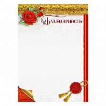Благодарность Мир поздравлений, 044.088