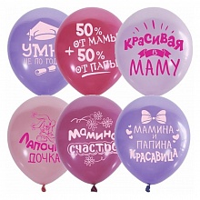 Шарики воздушные М12 30см Хвалебные для девочек ассорти 25шт (цена за упак) 6067601