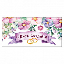 Открытка конверт для денег В День свадьбы! МП 076.412