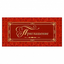Открытка Приглашение евро 38415 РД