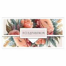 Открытка конверт для денег Лакарт, 10349