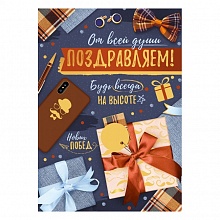 Открытка А4 Поздравляем ИП 21.170.00