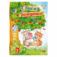 Открытка А4+ объемная с конвертом для денег С днем рождения Империя Поздравлений 14.021.00