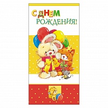 Открытка евро С Днем Рождения ИЗО 1495-09