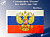Флаг РФ 90х150см с гербом, 7163 Флаг РФ 90х150см с гербом, 7163