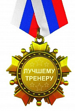 Медаль Лучшему тренеру, 50мм