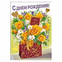 Открытка А4 С Днем Рождения Мир поздравлений 019.643