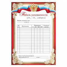 Грамота-табель А5 Праздник 3000455