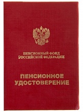 Бланк Пенсионное удостоверение жесткий переплет бумвинил бордовый Имидж ПУЖ-209