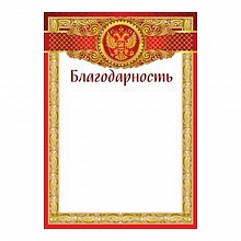 Благодарность Империя поздравлений, 39.083.00