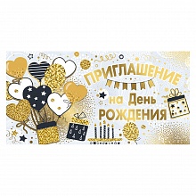 Открытка Приглашение мини на день рождения ИП 73.725.00 