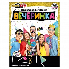 Набор для фотосессии Вечеринка МП, 079.034