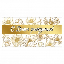 Открытка конверт для денег С Днем Рождения Праздник, 1803639