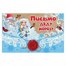 Открытка А5 Письмо Деду Морозу Праздник 9201247