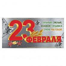 Открытка конверт для денег 23 февраля Праздник, 6200400  