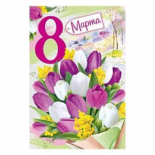 Открытка А5 8 Марта ИП 81.706.00