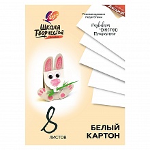 Картон белый 8 л А4 Школа творчества Луч, 30С1792-08