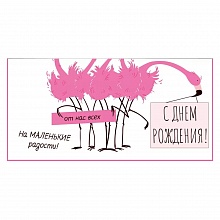 Открытка конверт для денег С Днем Рождения Империя поздравлений 41.263.00