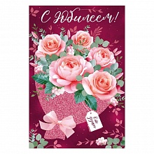 Открытка А5 С Юбилеем ИП 33.006.00