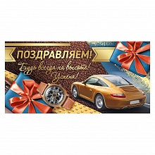 Открытка конверт для денег Поздравляем ИП 38.403.00