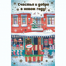 Открытка А5 средняя Новый год Открытая Планета 11.708