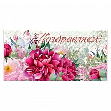 Открытка конверт для денег Поздравляем Праздник, 2800656