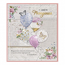 Открытка С Днём Рождения Лакарт, 8980