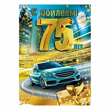 Открытка А4 С Юбилеем 75 МП, 060.888