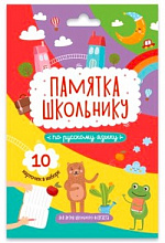 Карточка шпаргалка Памятка школьнику 10шт Русский язык Феникс, 49040
