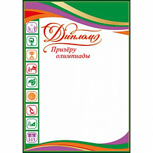 Диплом Призеру олимпиады Праздник, 3000696