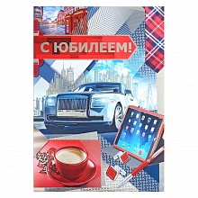 Открытка А4 С юбилеем 32.659.00 ИП