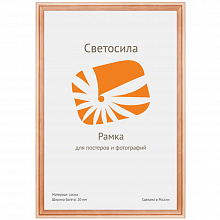 Фоторамка деревянная 42х59,4см Сосна с20 со стеклом/пластиком Светосила, 5-41853/5-44317