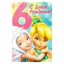 Открытка А5 средняя С днем рождения 6 лет 44.581.00 ИП