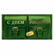 Открытка конверт для денег С Днем Рождения Мир поздравлений 076.941	