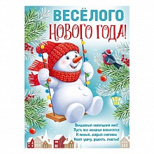 Плакат А2 Счастливого Нового года! ИП 22.100.00