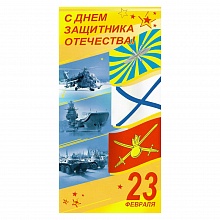 Открытка евро 23 Февраля 906-06 ИЗО