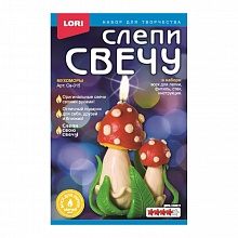 Набор для творчества Слепи свечу Мухоморы Lori Св-015