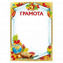 Грамота Мир поздравлений, 044.115