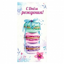 Открытка конверт для денег С Днем Рождения! Праздник, 1802910