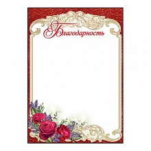 Благодарность Праздник, 7200736