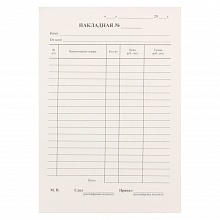 Бланк Накладная А5 100л газетка Проф-Пресс, 3612/4606