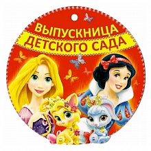Открытка медаль Выпускница детского сада 48.218.00 ИП