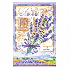 Открытка А5 С Днем Рождения Открытая планета 52.594