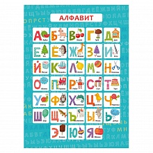 Плакат А3 Алфавит Феникс 57813001