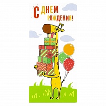 Открытка конверт для денег С днем рождения ОП, 78.132