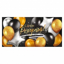 Открытка конверт для денег С Днем Рождения Открытая планета, 79.632