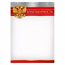 Благодарность Российская символика Мир Поздравлений, 044.028
