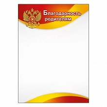 Благодарность родителям Мир поздравлений, 044.174