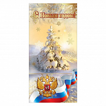 Открытка евро Новый год с символикой Праздник 9201038